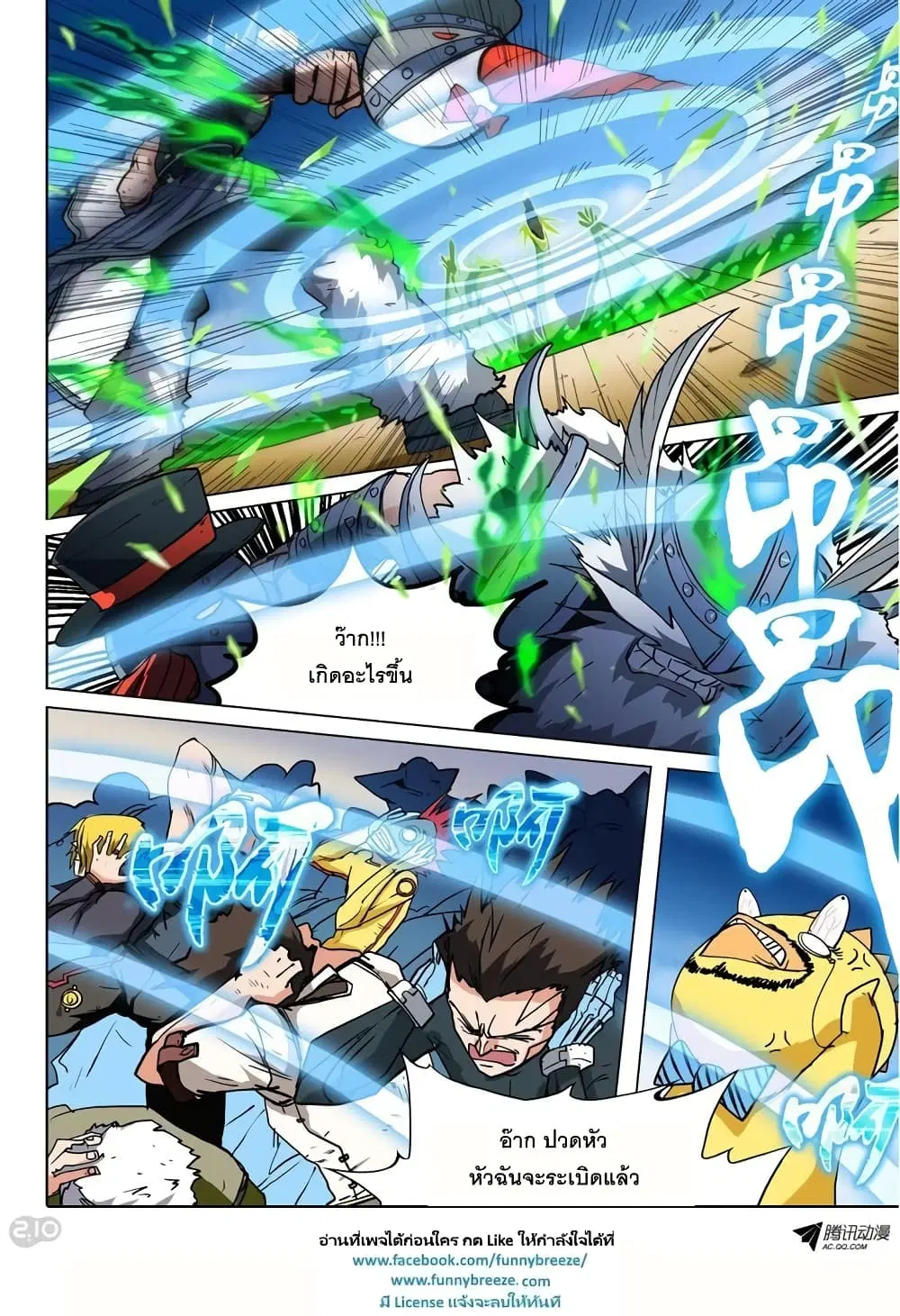 Silver Gravekeeper ตอนที่ 61 หน้า 2