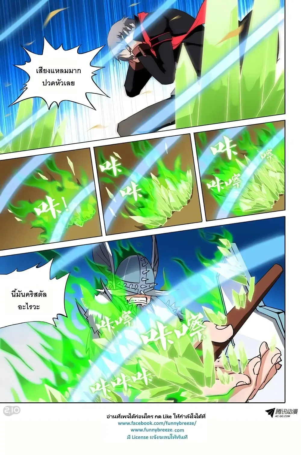 Silver Gravekeeper ตอนที่ 61 หน้า 3