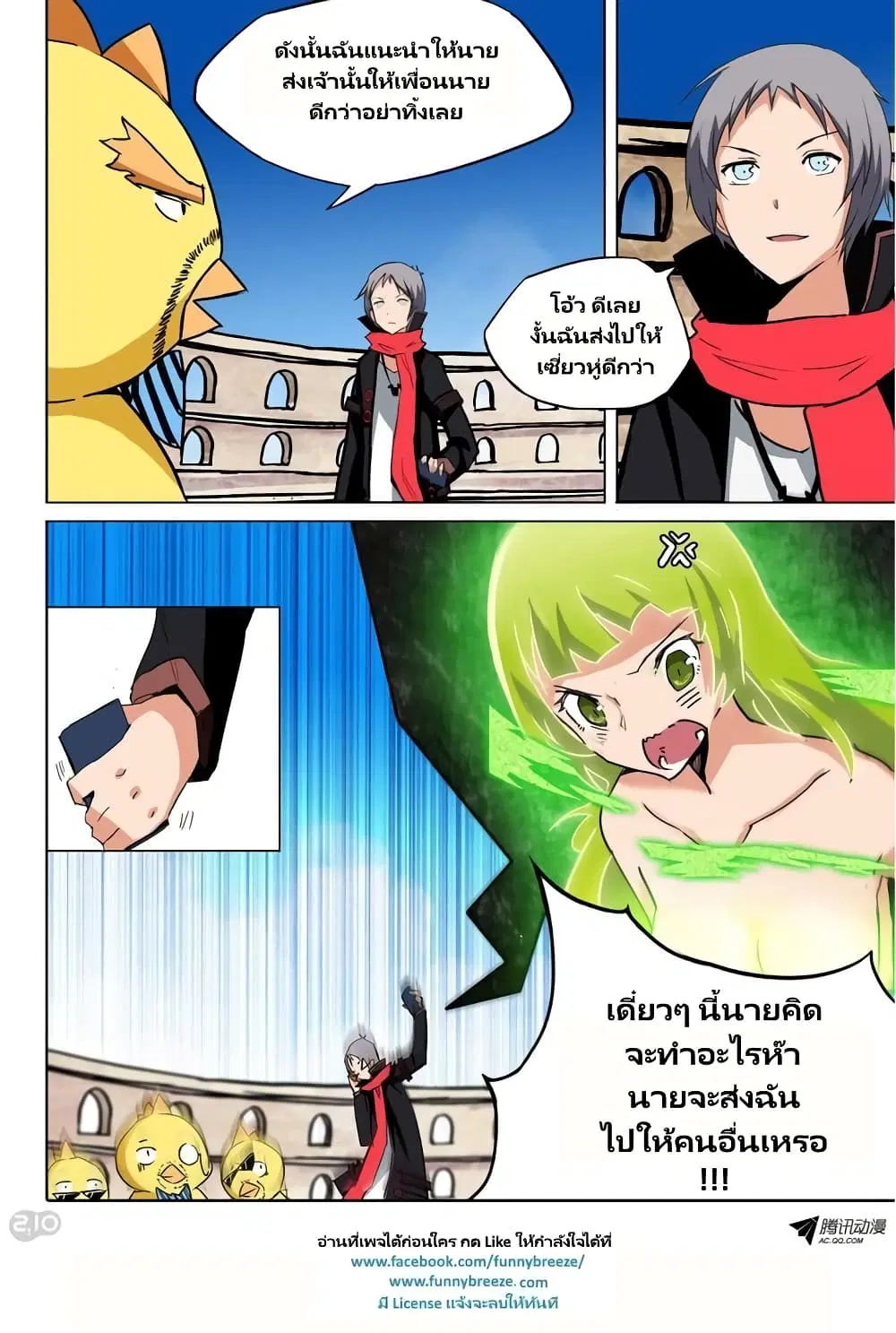 Silver Gravekeeper ตอนที่ 62 หน้า 2