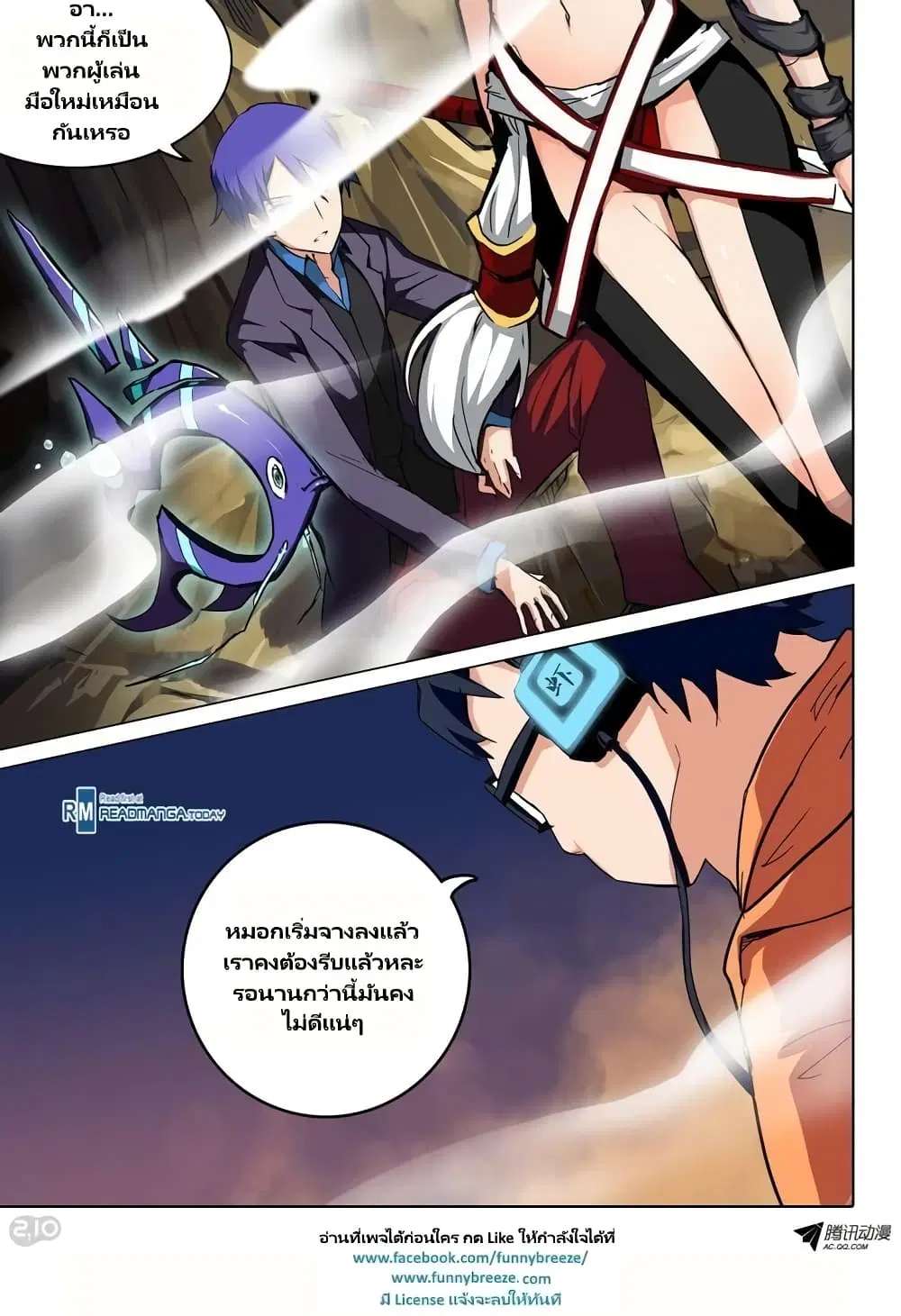 Silver Gravekeeper ตอนที่ 63 หน้า 1