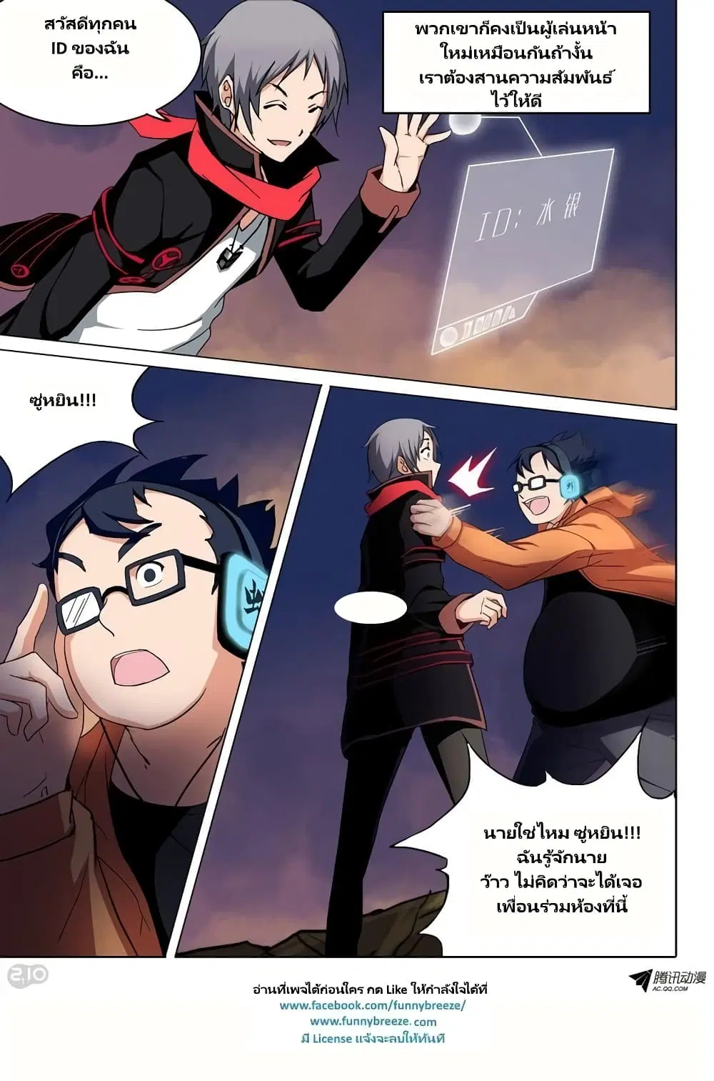 Silver Gravekeeper ตอนที่ 63 หน้า 3