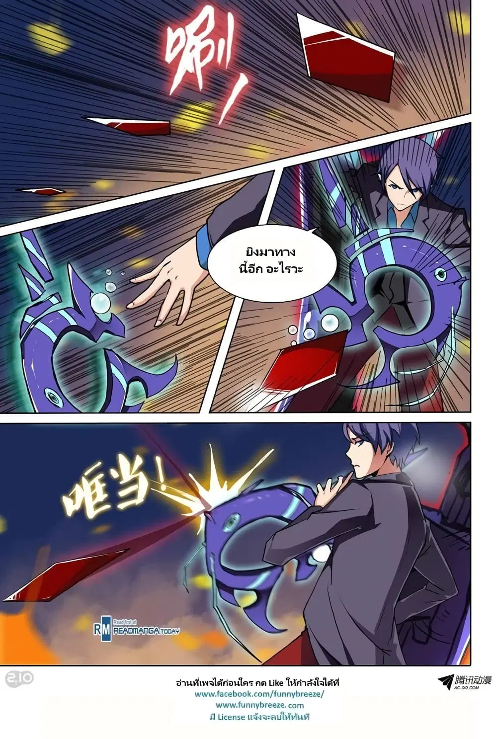 Silver Gravekeeper ตอนที่ 65 หน้า 1