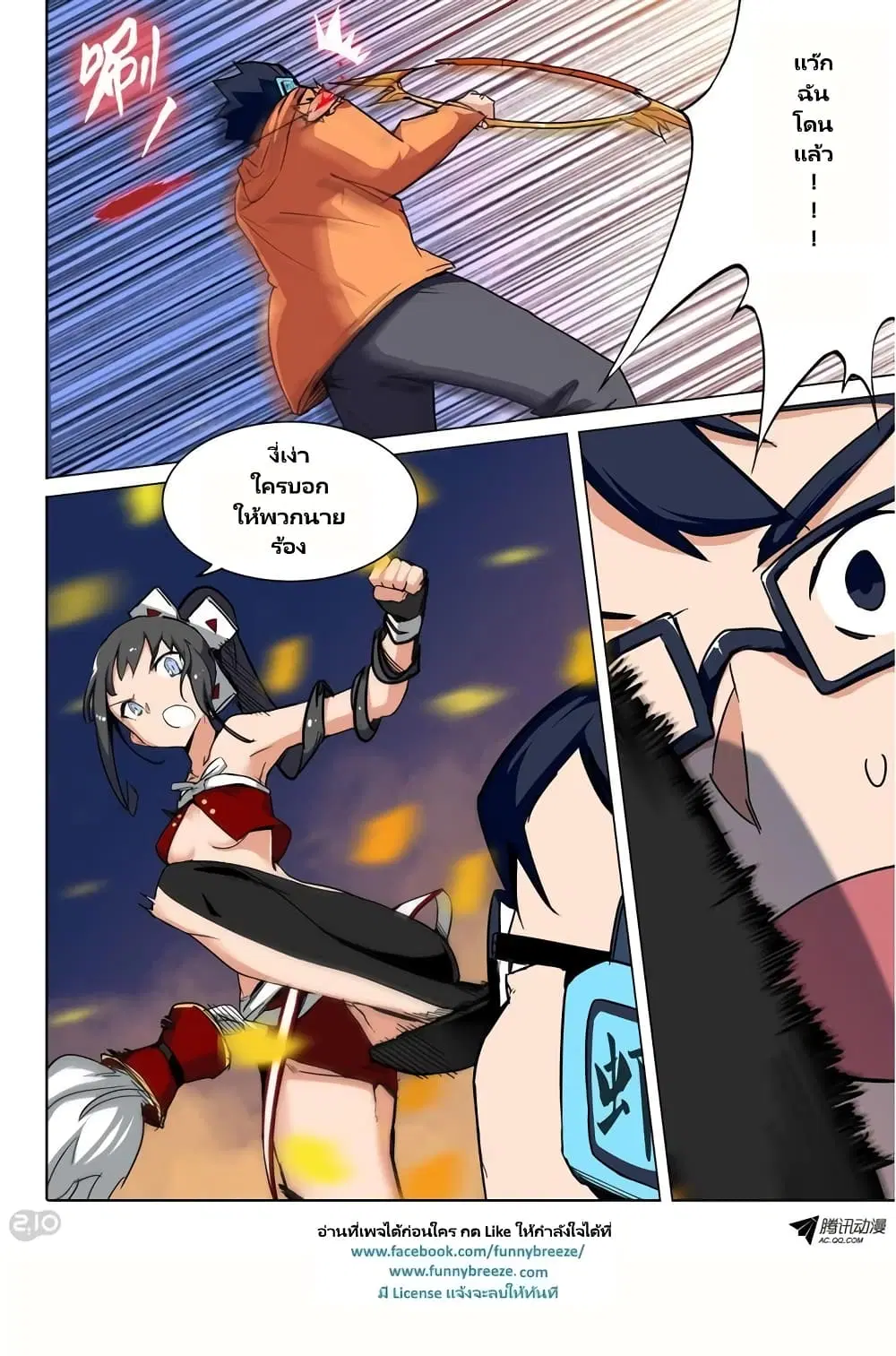 Silver Gravekeeper ตอนที่ 65 หน้า 2