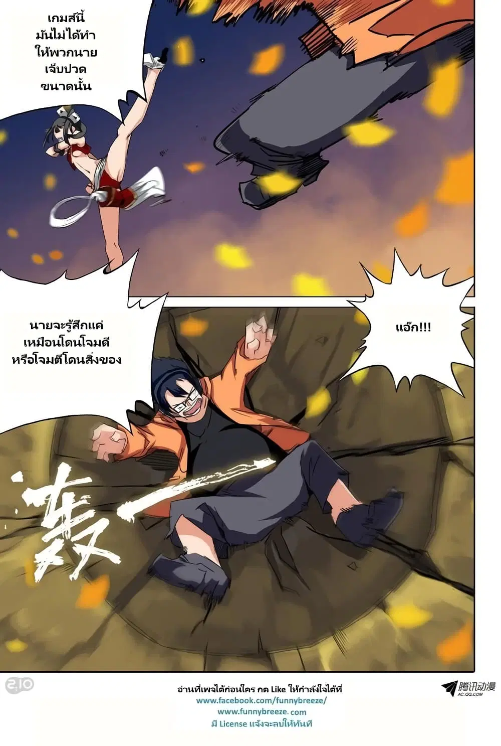 Silver Gravekeeper ตอนที่ 65 หน้า 3
