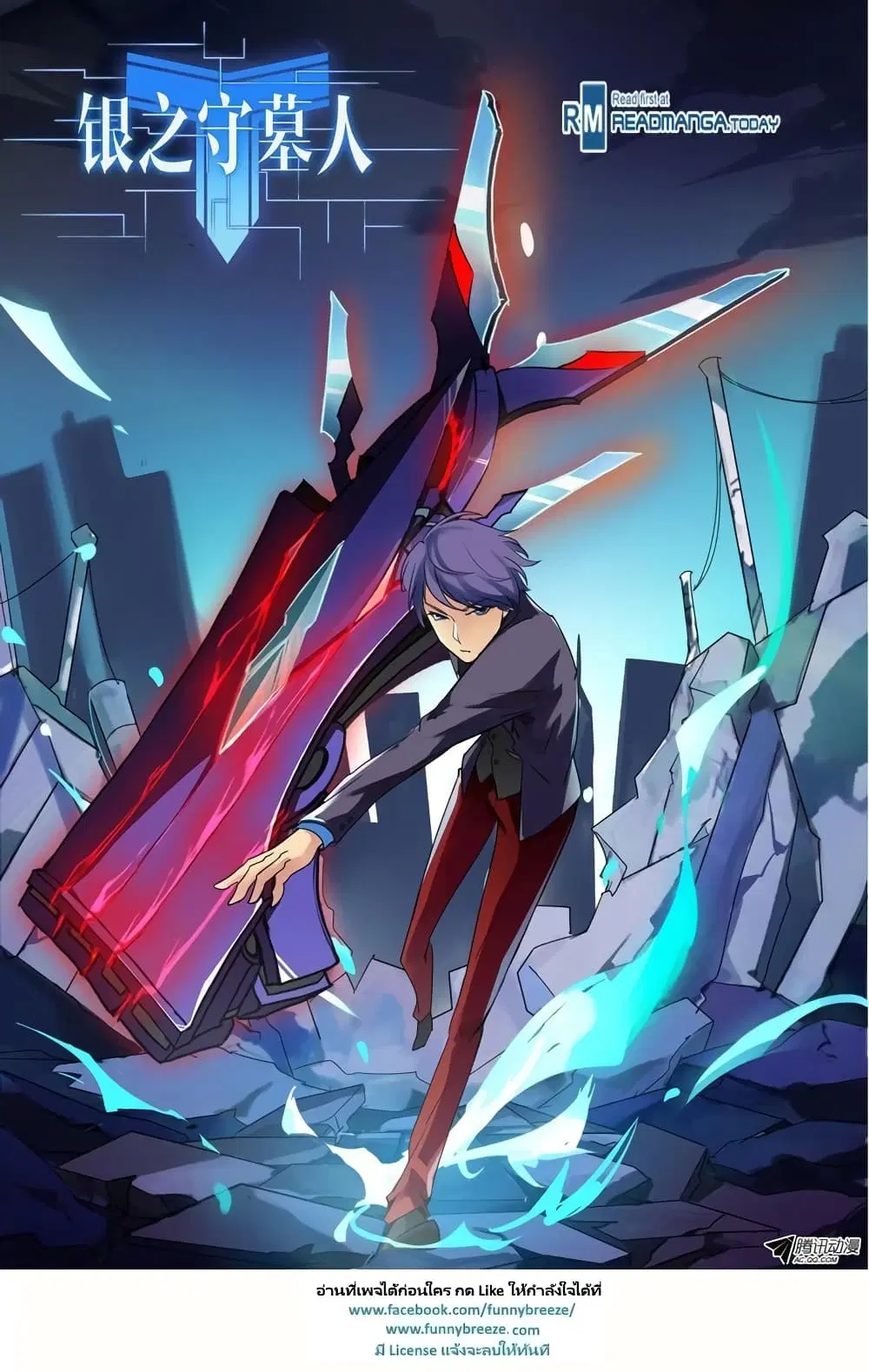 Silver Gravekeeper ตอนที่ 66 หน้า 1