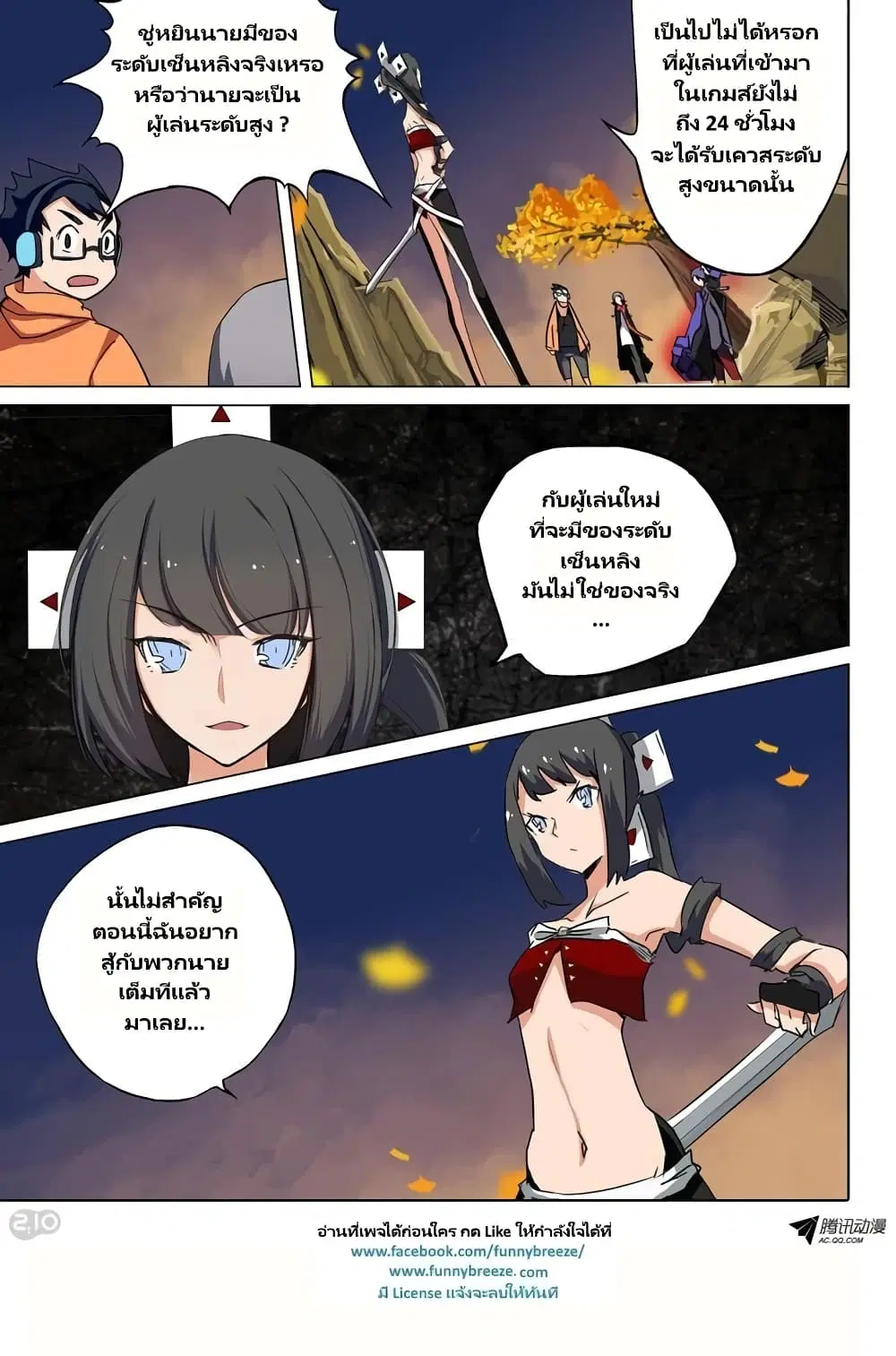 Silver Gravekeeper ตอนที่ 66 หน้า 2