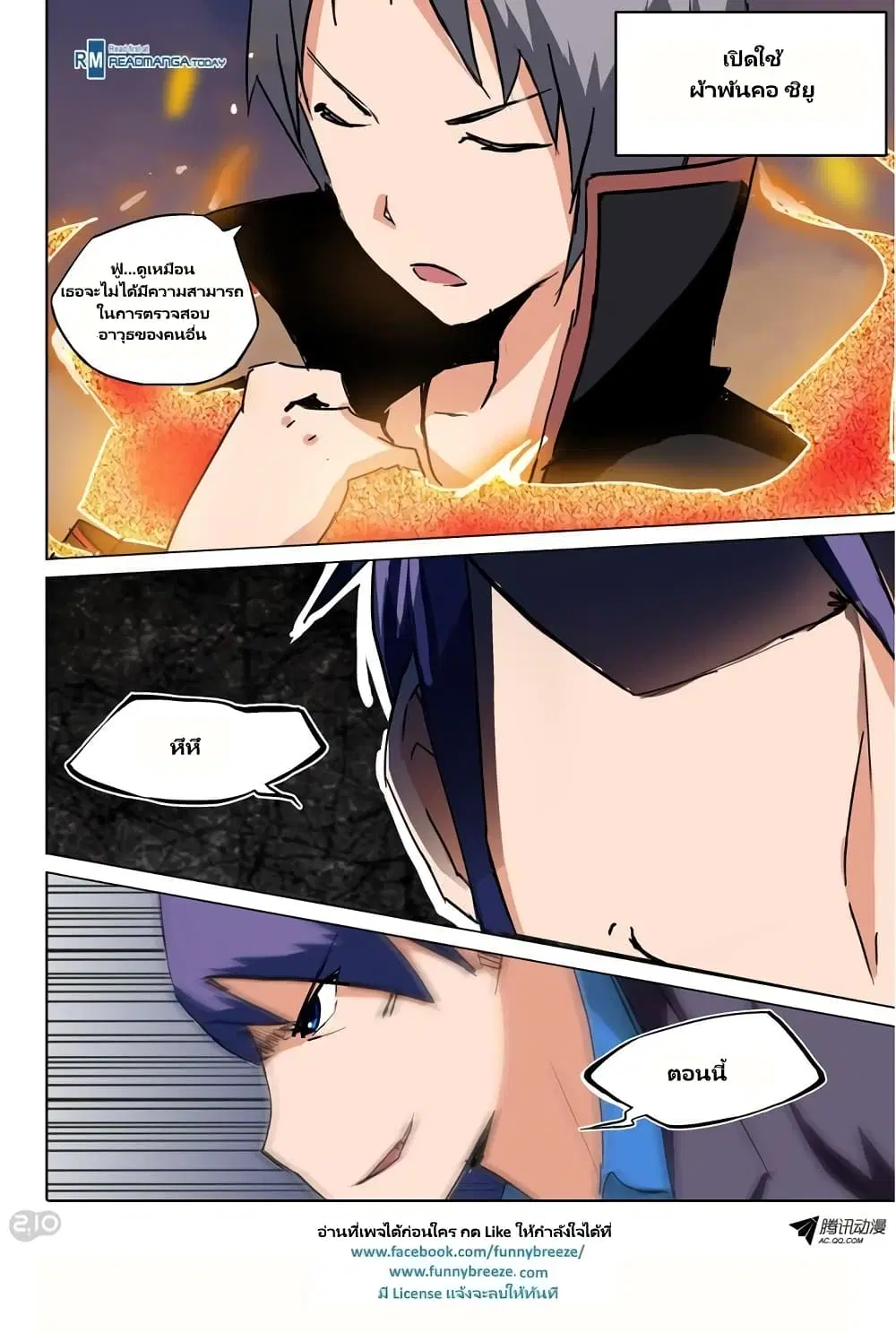 Silver Gravekeeper ตอนที่ 66 หน้า 3