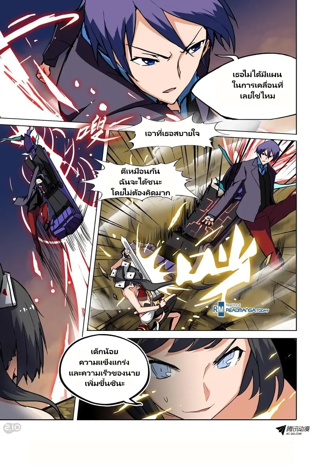 Silver Gravekeeper ตอนที่ 67 หน้า 1