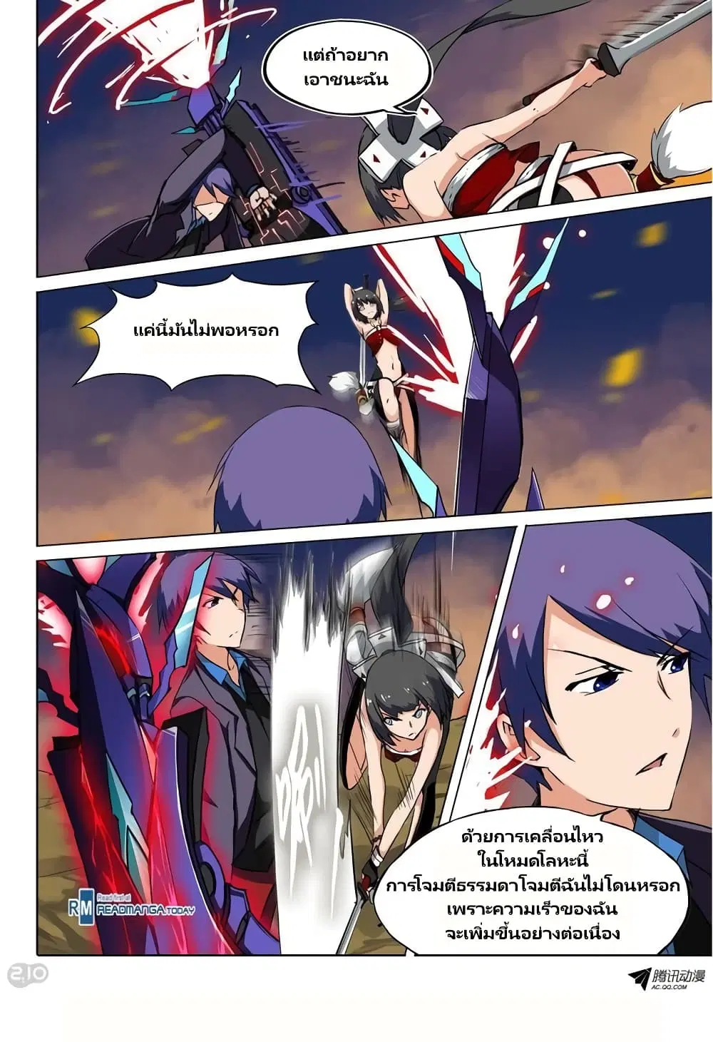 Silver Gravekeeper ตอนที่ 67 หน้า 2
