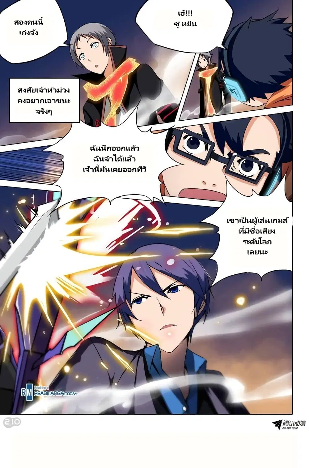 Silver Gravekeeper ตอนที่ 67 หน้า 3
