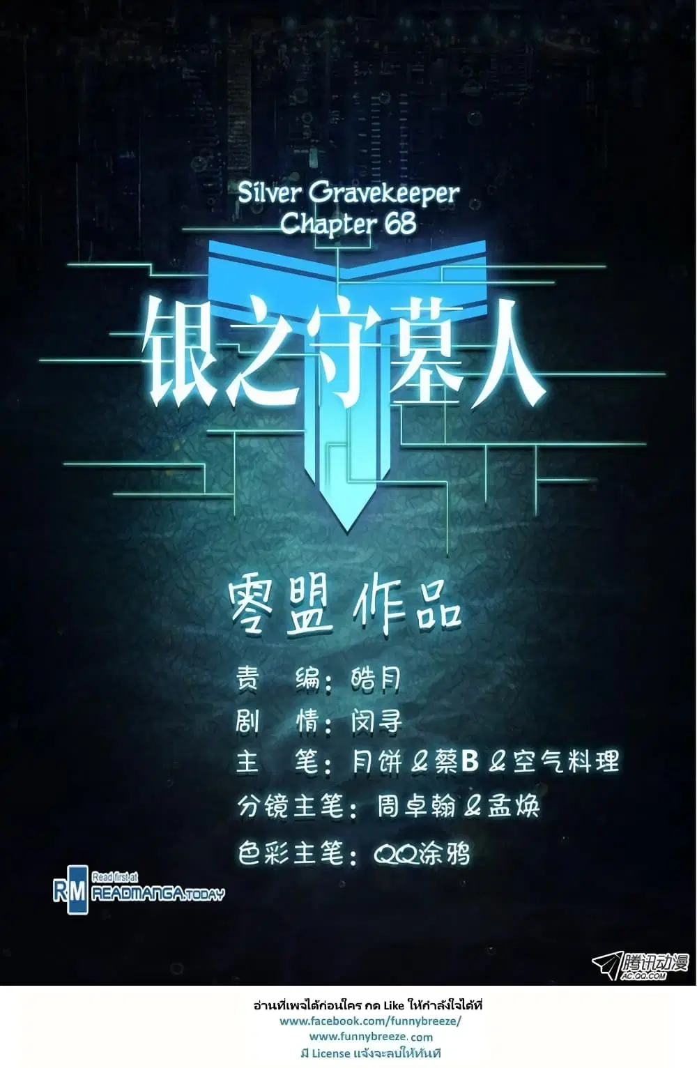 Silver Gravekeeper ตอนที่ 68 หน้า 2