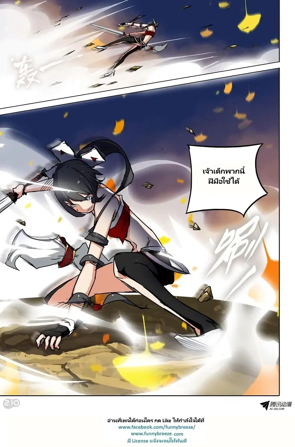 Silver Gravekeeper ตอนที่ 68 หน้า 3