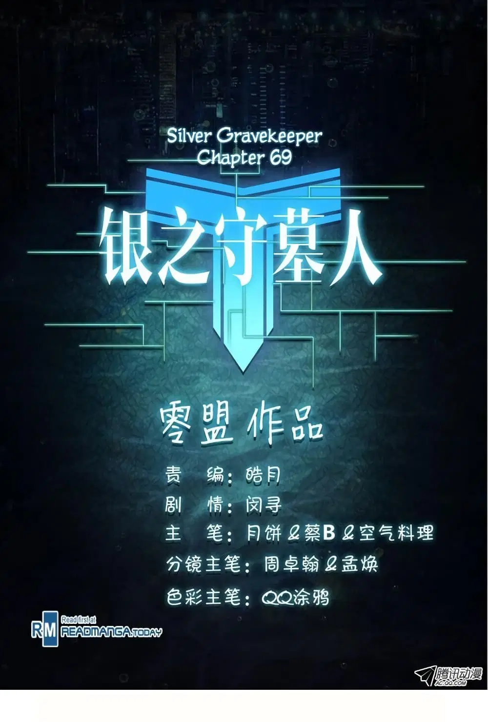 Silver Gravekeeper ตอนที่ 69 หน้า 1