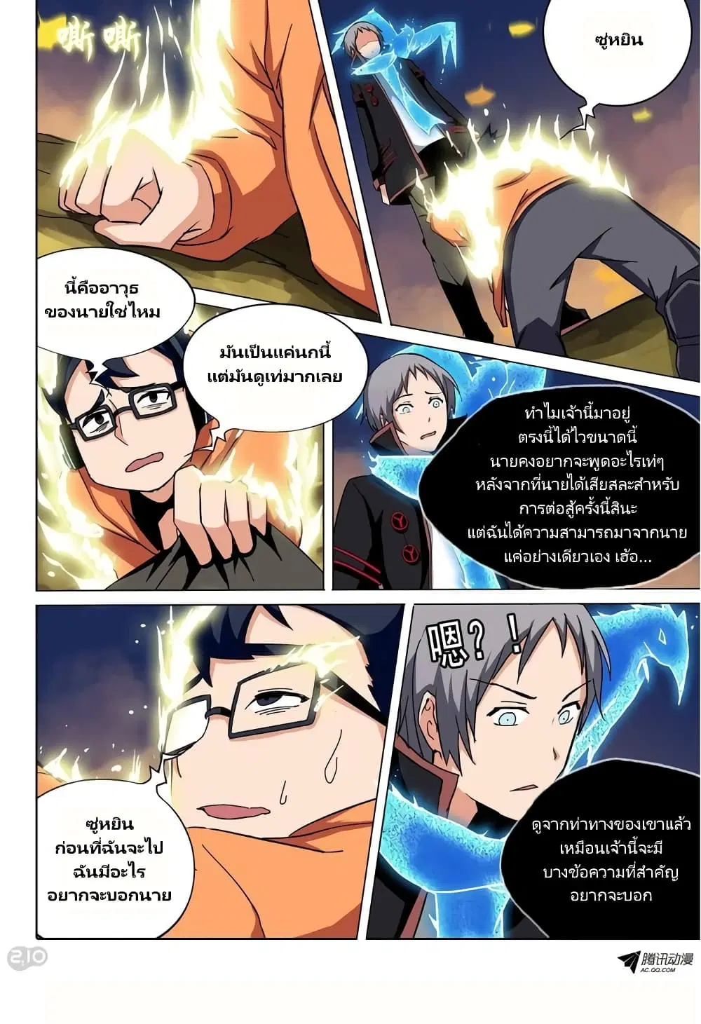 Silver Gravekeeper ตอนที่ 69 หน้า 3