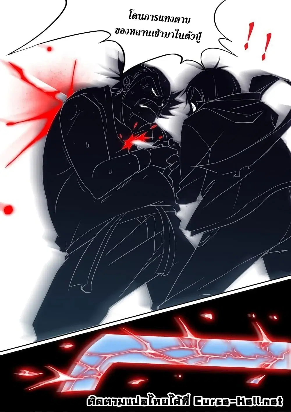 Silver Gravekeeper ตอนที่ 7 หน้า 3