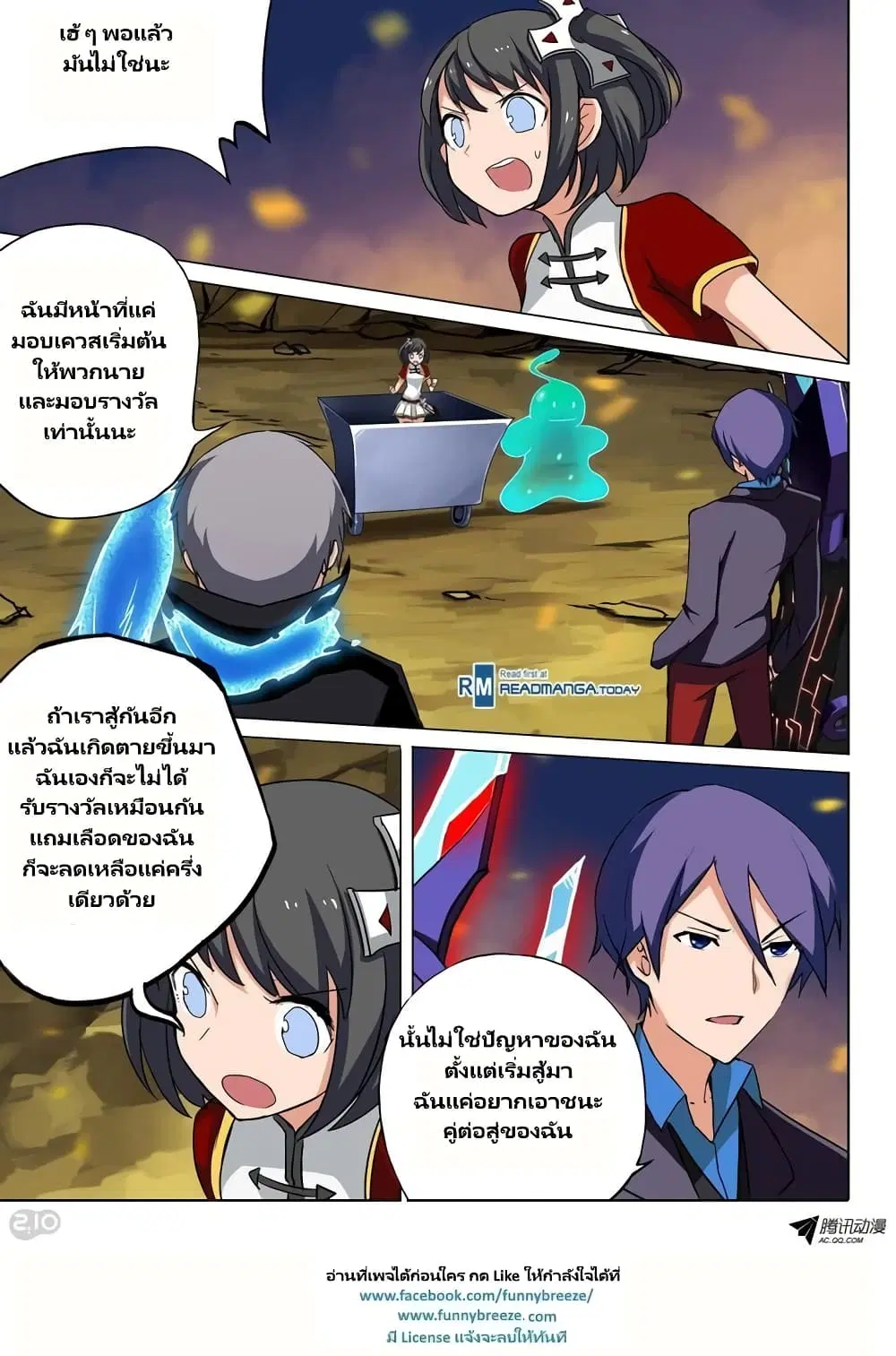 Silver Gravekeeper ตอนที่ 70 หน้า 1