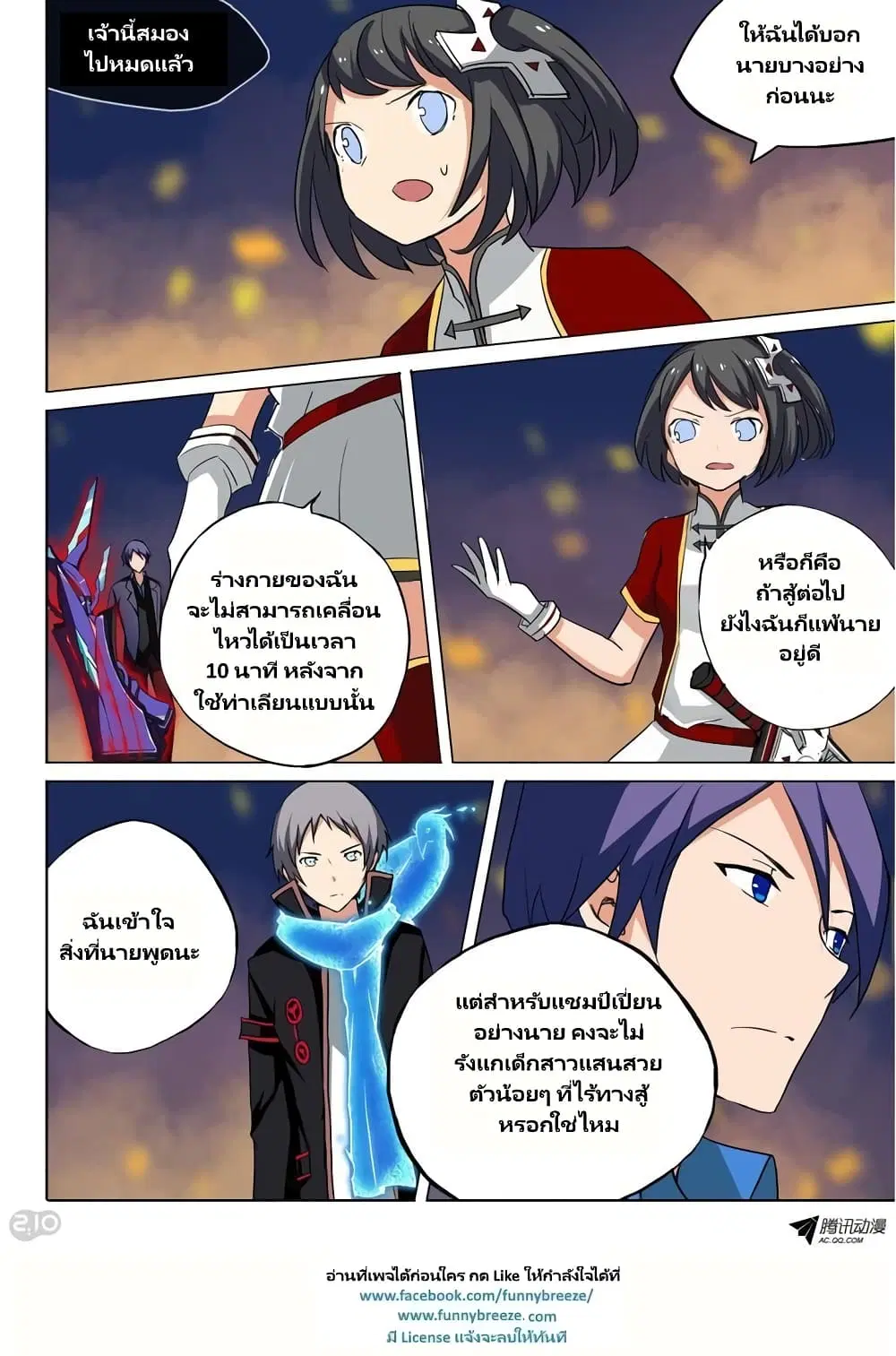 Silver Gravekeeper ตอนที่ 70 หน้า 2