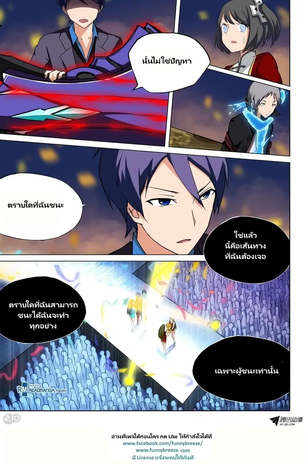 Silver Gravekeeper ตอนที่ 70 หน้า 3