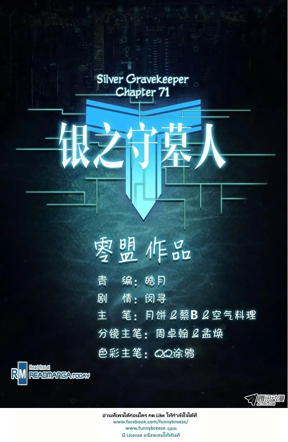 Silver Gravekeeper ตอนที่ 71 หน้า 1