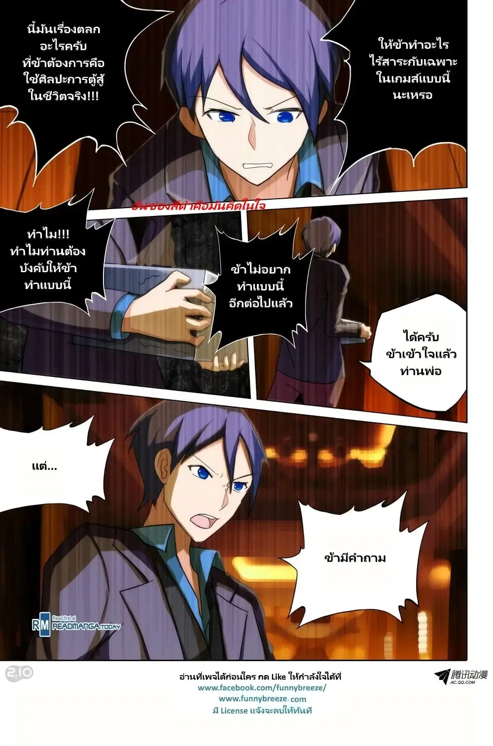 Silver Gravekeeper ตอนที่ 71 หน้า 3