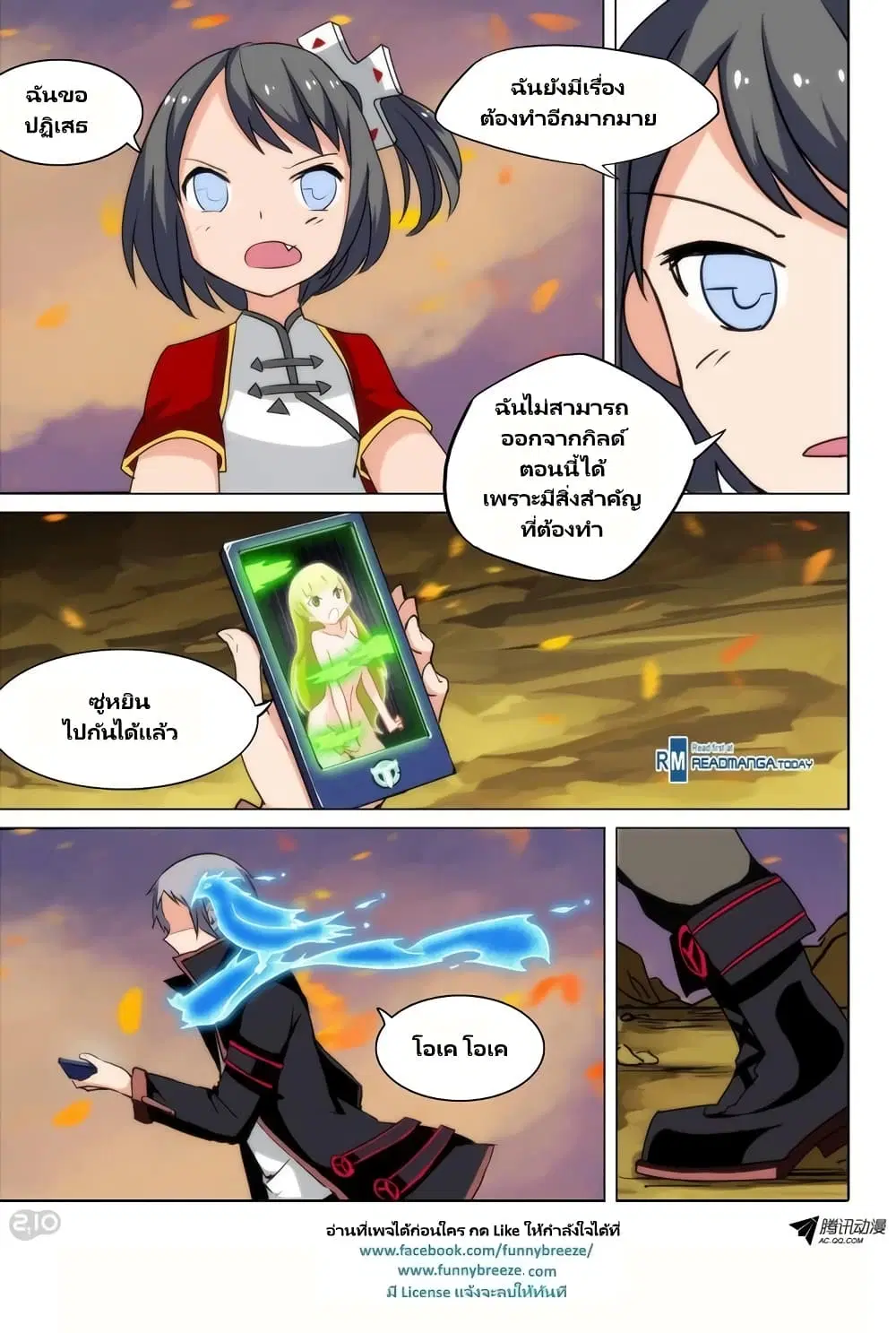 Silver Gravekeeper ตอนที่ 72 หน้า 1