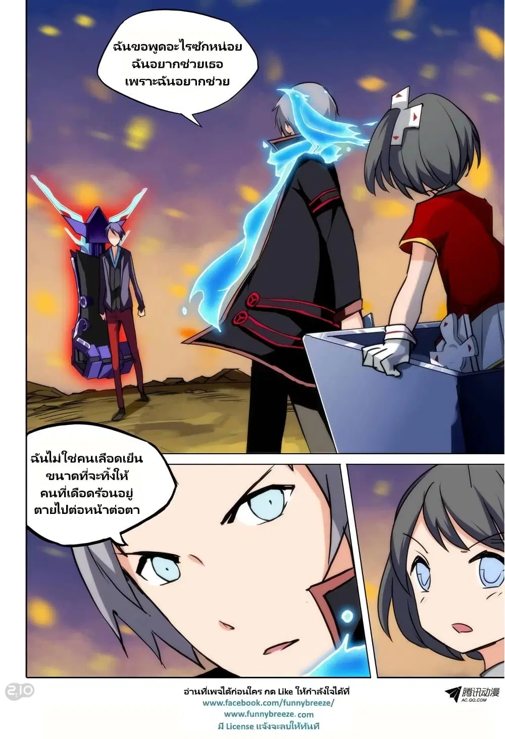 Silver Gravekeeper ตอนที่ 72 หน้า 2