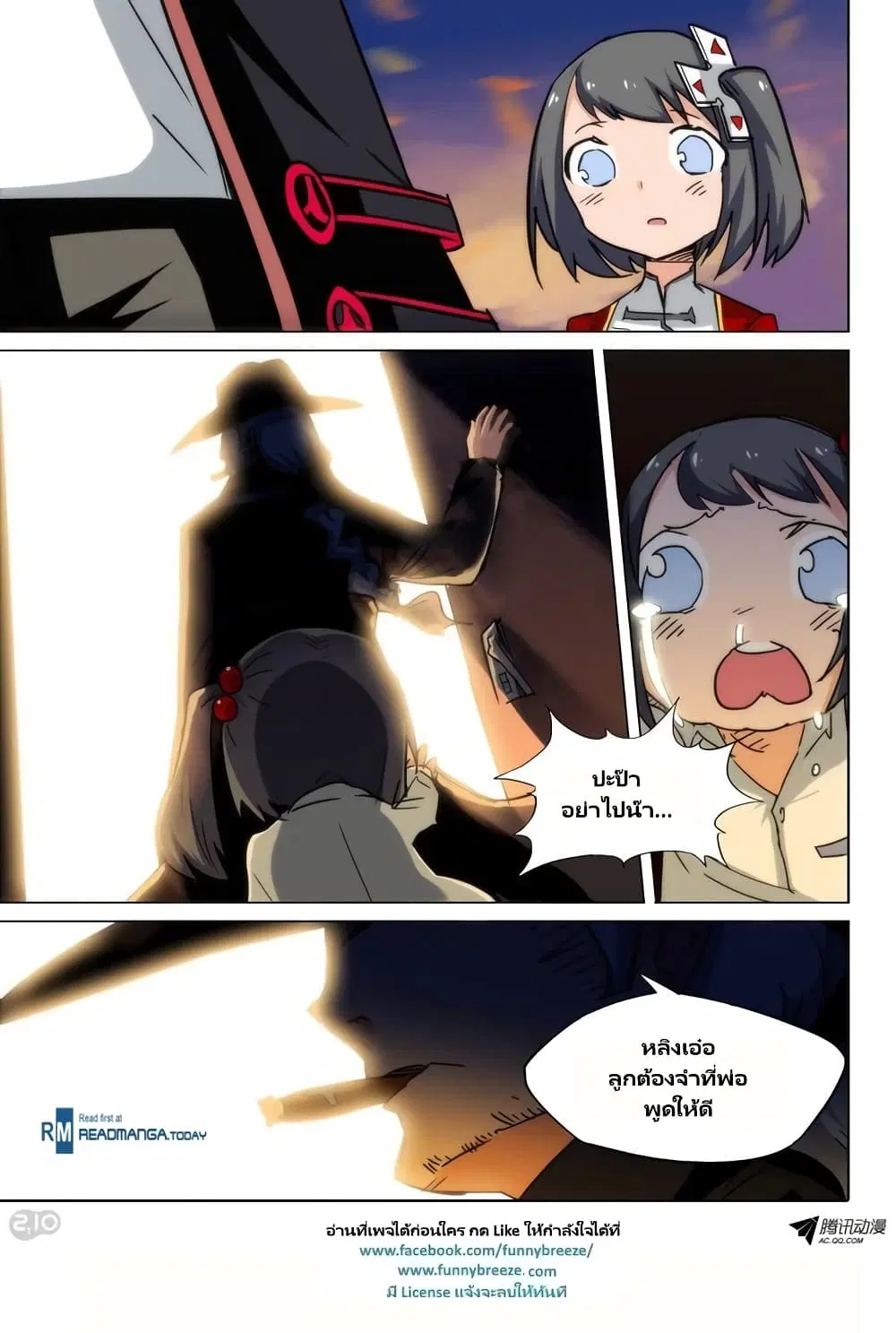 Silver Gravekeeper ตอนที่ 72 หน้า 3