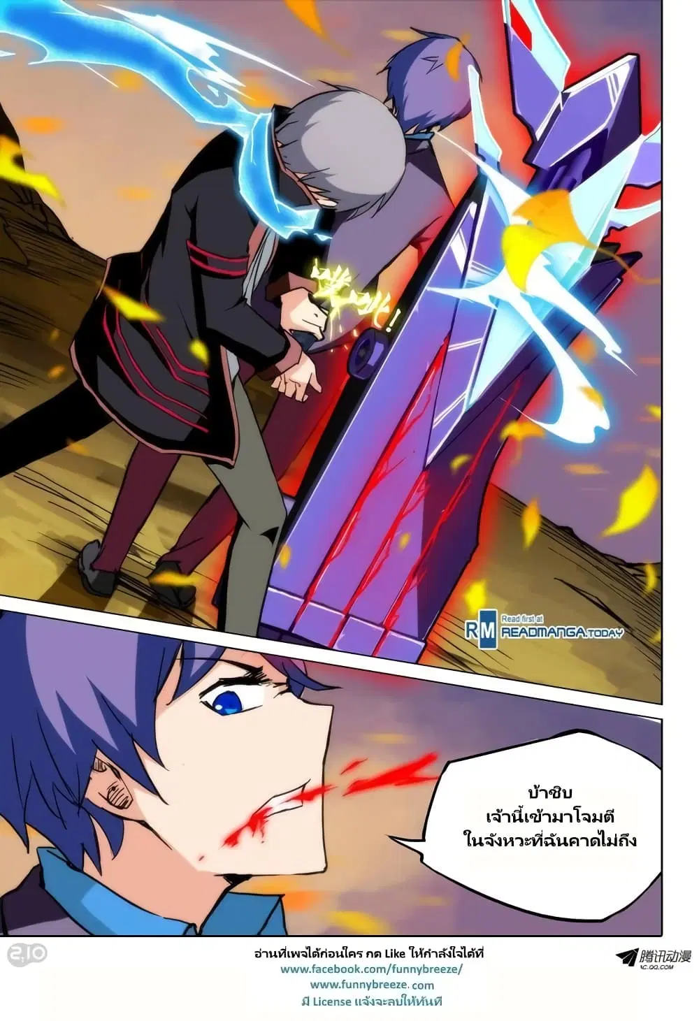 Silver Gravekeeper ตอนที่ 73 หน้า 1
