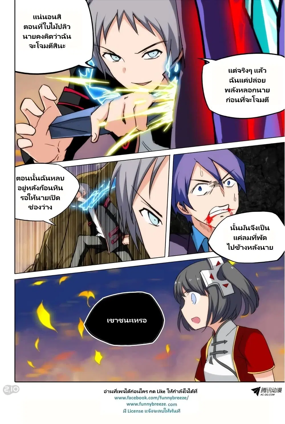 Silver Gravekeeper ตอนที่ 73 หน้า 2
