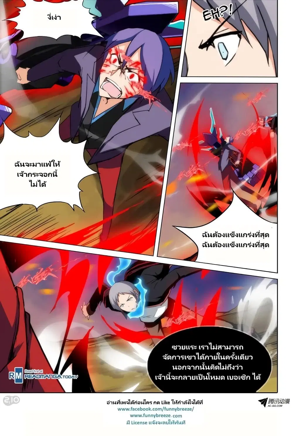 Silver Gravekeeper ตอนที่ 73 หน้า 3