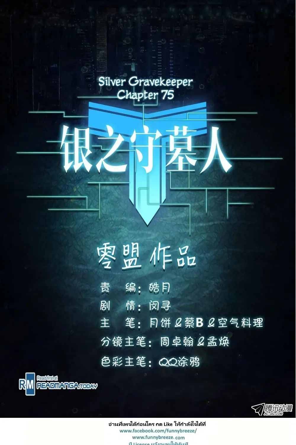 Silver Gravekeeper ตอนที่ 75 หน้า 1