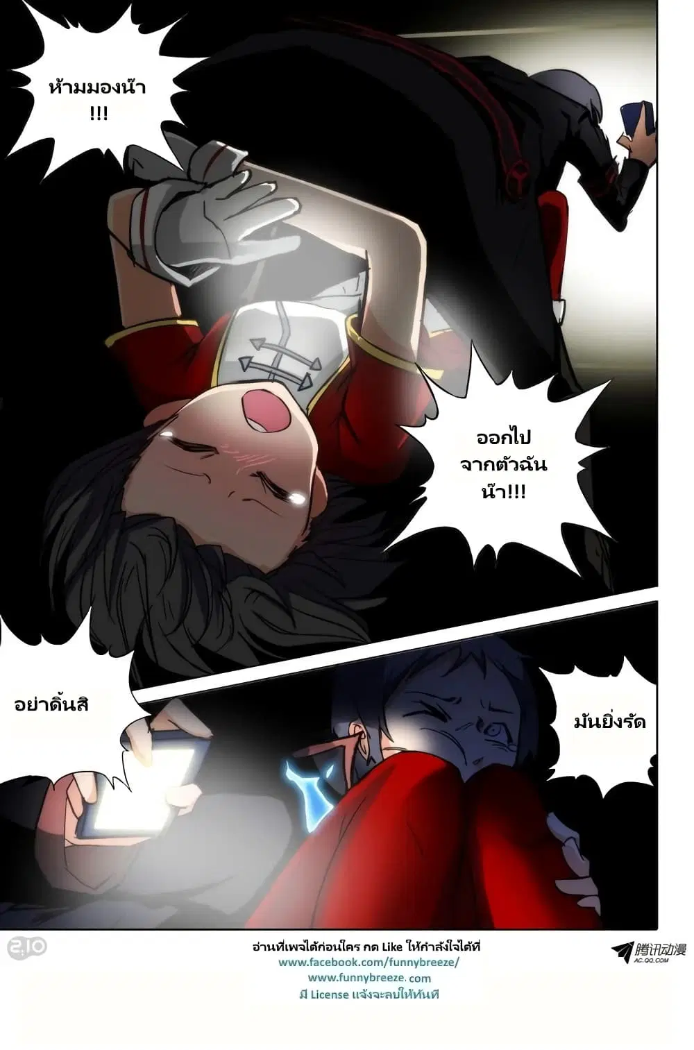 Silver Gravekeeper ตอนที่ 75 หน้า 2