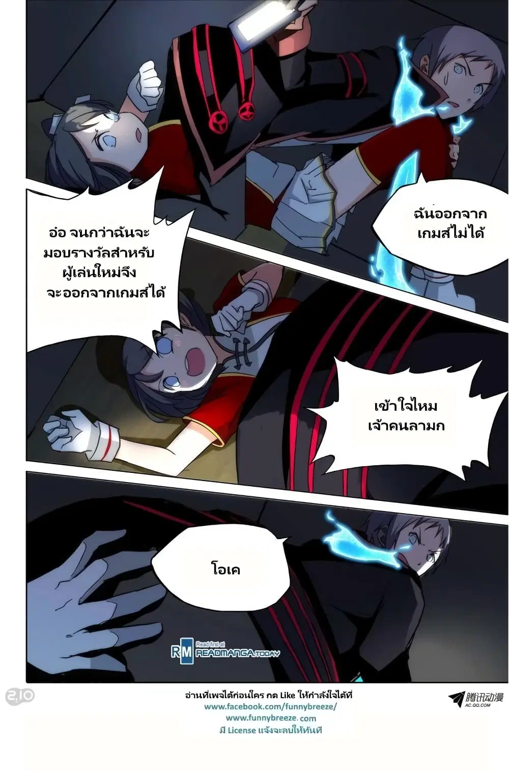 Silver Gravekeeper ตอนที่ 75 หน้า 3