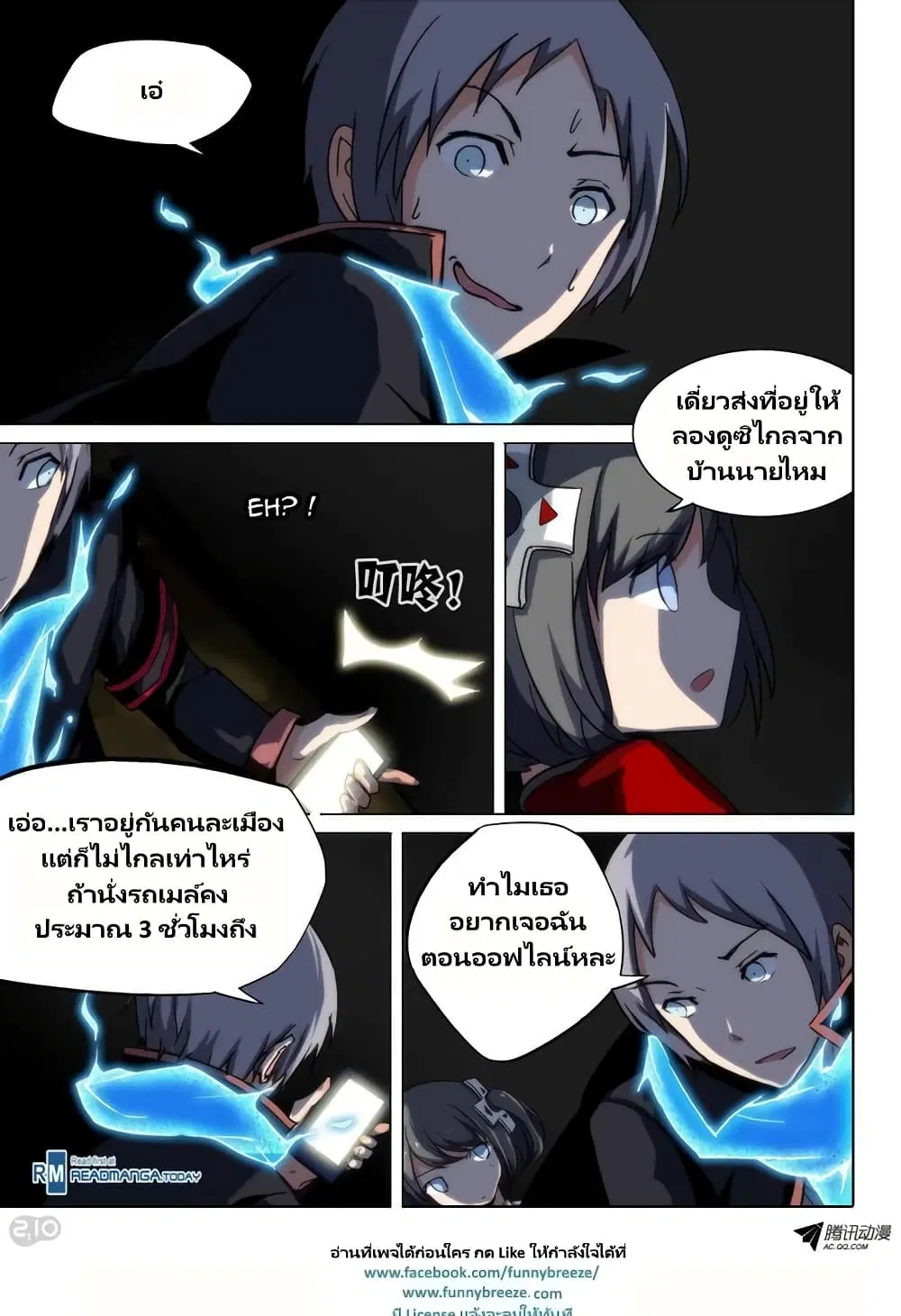Silver Gravekeeper ตอนที่ 76 หน้า 1