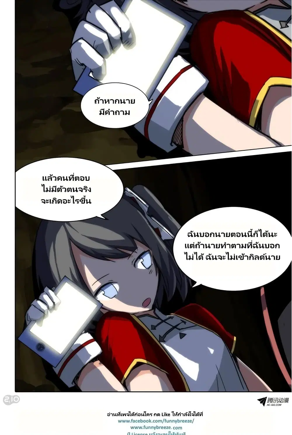 Silver Gravekeeper ตอนที่ 76 หน้า 2