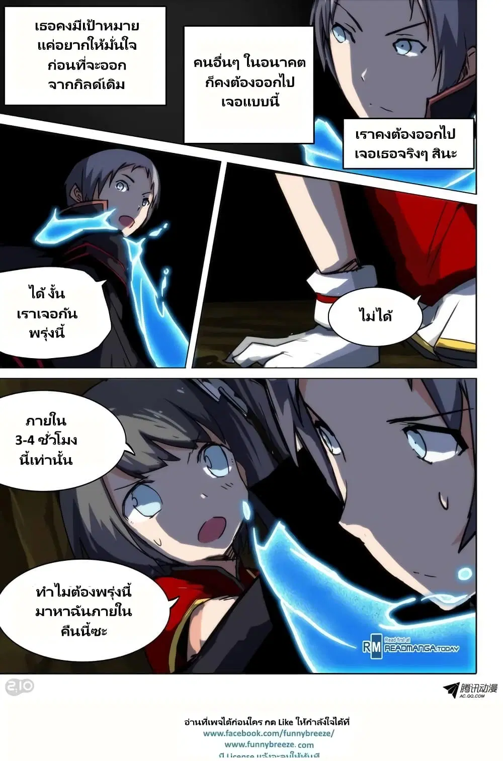 Silver Gravekeeper ตอนที่ 76 หน้า 3