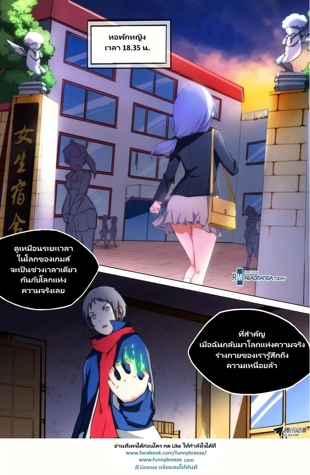Silver Gravekeeper ตอนที่ 77 หน้า 3