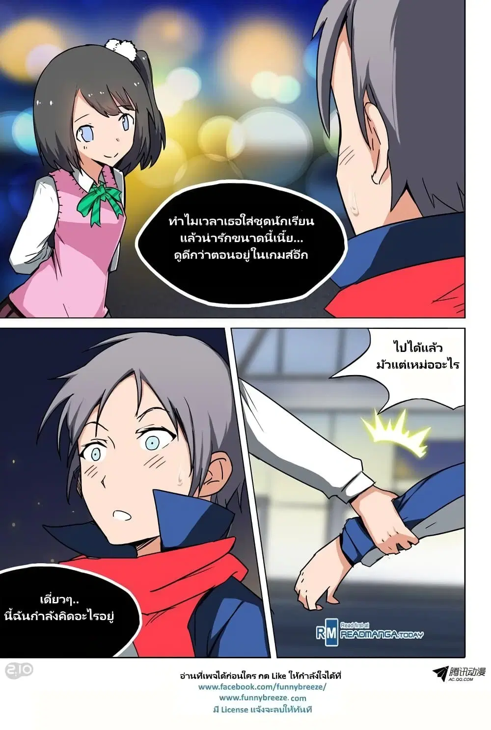 Silver Gravekeeper ตอนที่ 78 หน้า 1