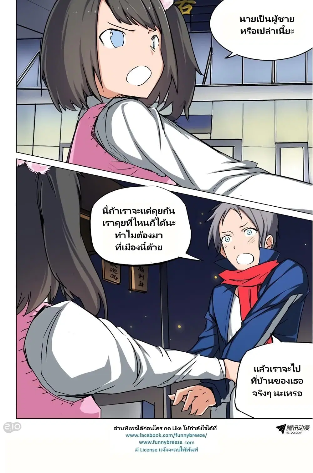 Silver Gravekeeper ตอนที่ 78 หน้า 2