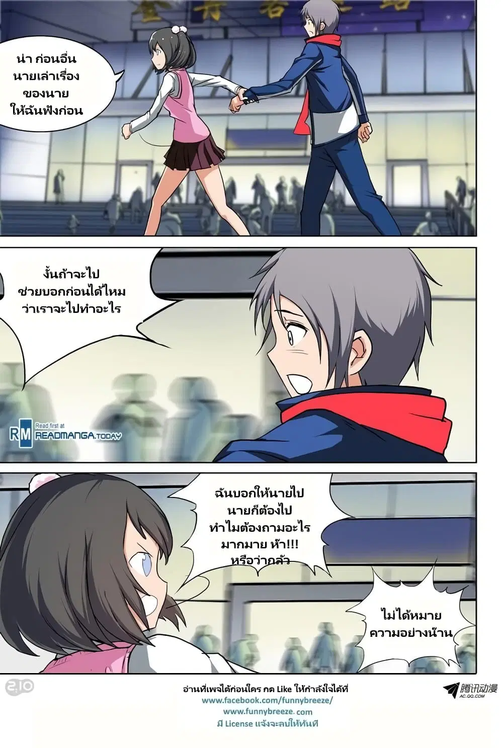 Silver Gravekeeper ตอนที่ 78 หน้า 3