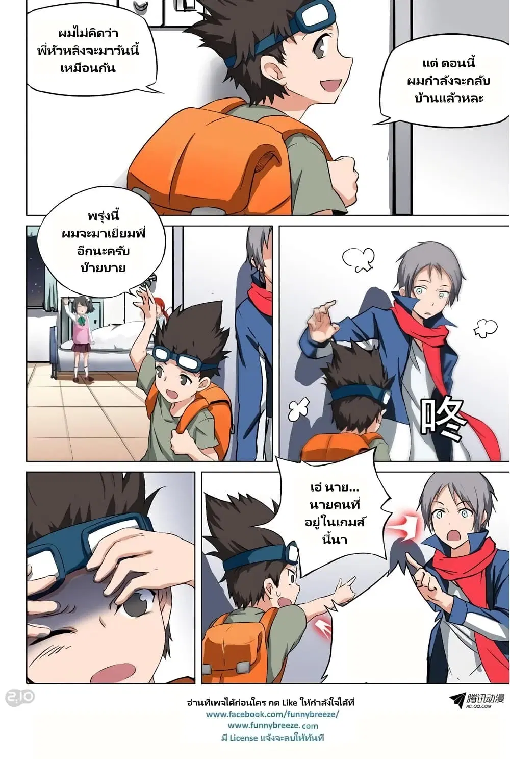 Silver Gravekeeper ตอนที่ 79 หน้า 2