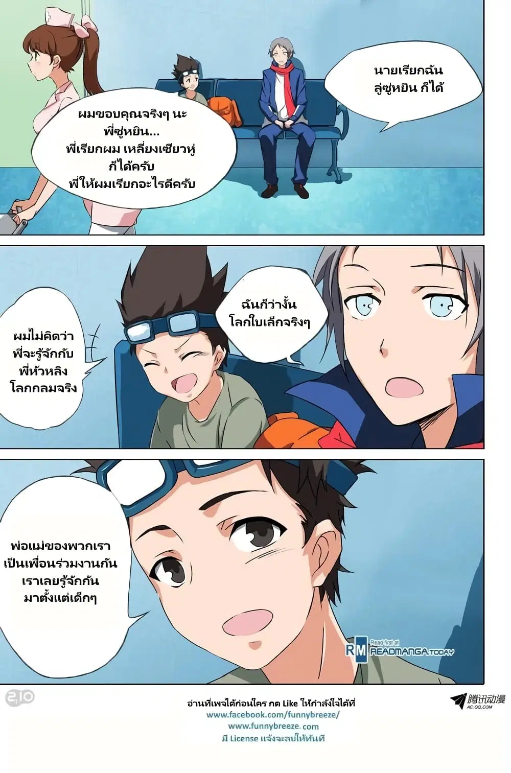 Silver Gravekeeper ตอนที่ 79 หน้า 3
