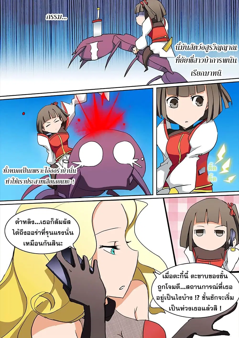 Silver Gravekeeper ตอนที่ 8 หน้า 3