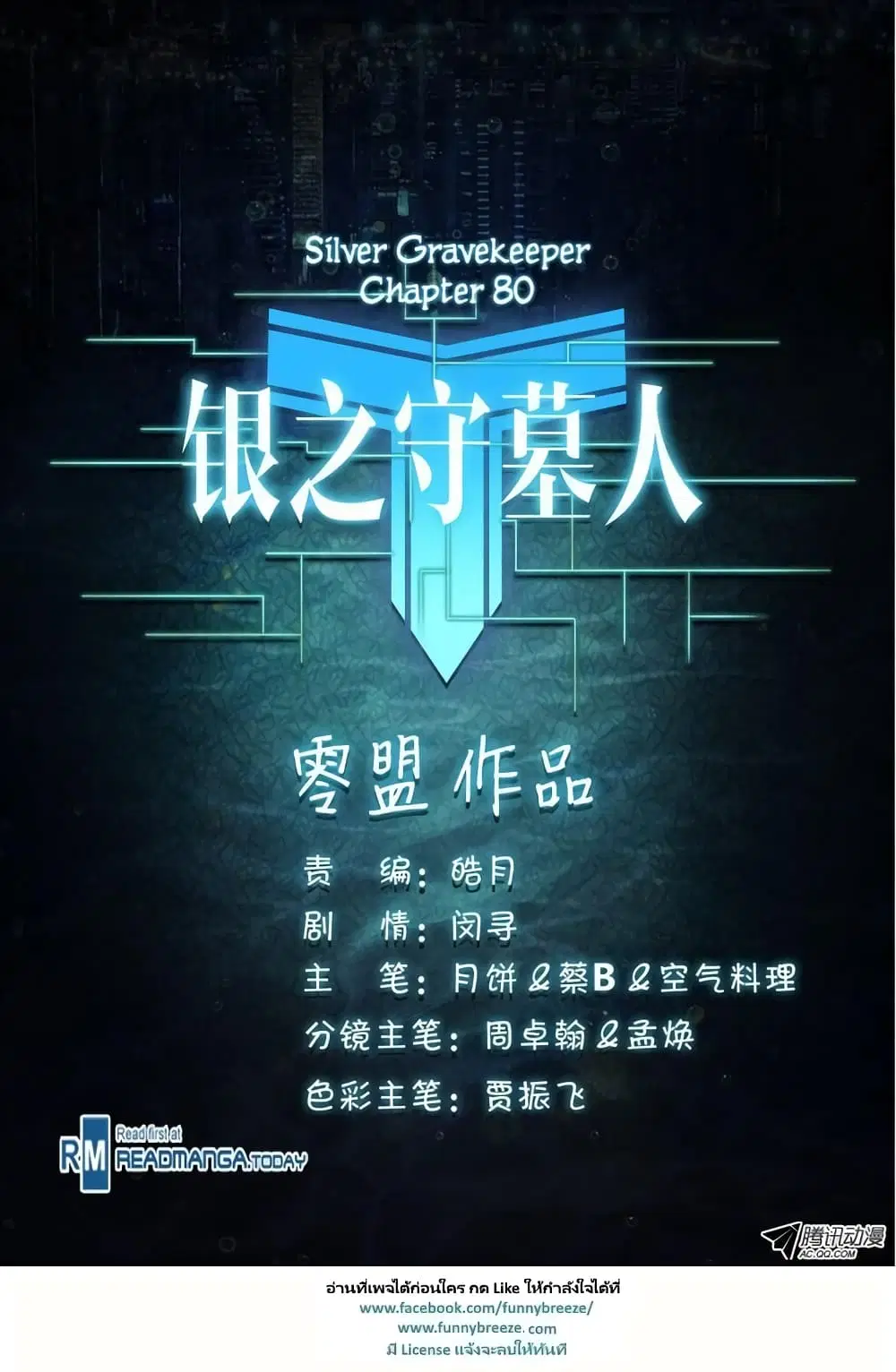 Silver Gravekeeper ตอนที่ 80 หน้า 2