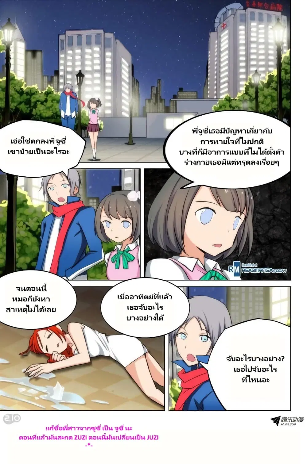 Silver Gravekeeper ตอนที่ 80 หน้า 3