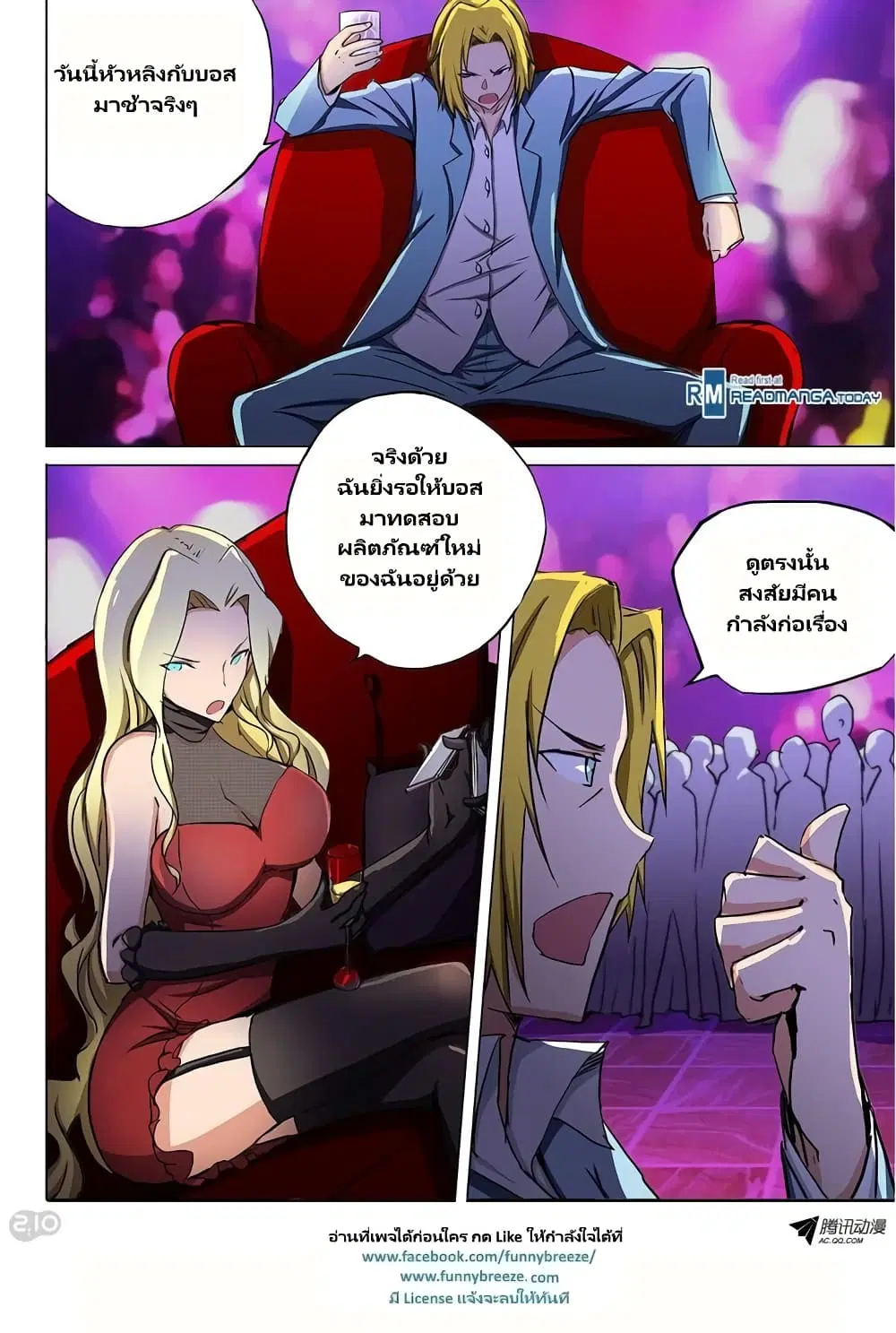 Silver Gravekeeper ตอนที่ 81 หน้า 1