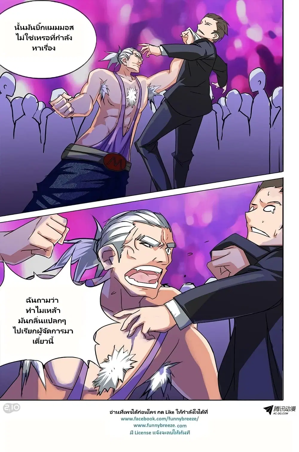 Silver Gravekeeper ตอนที่ 81 หน้า 2