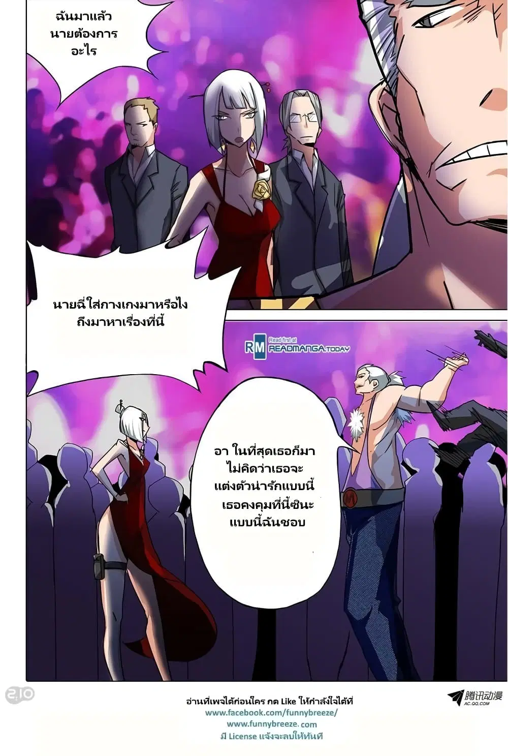 Silver Gravekeeper ตอนที่ 81 หน้า 3