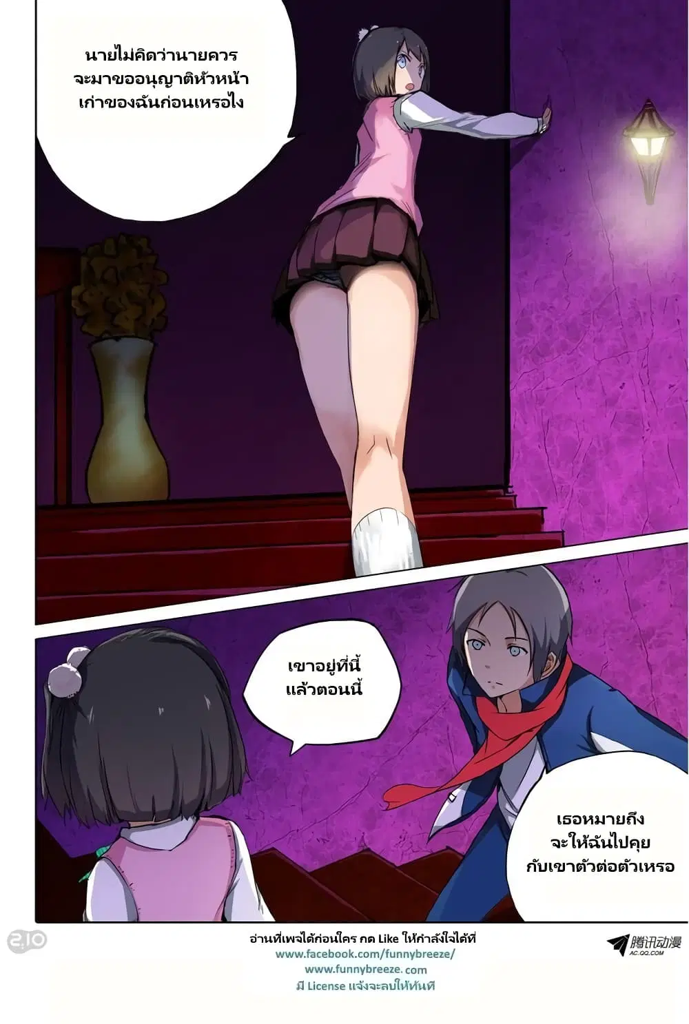 Silver Gravekeeper ตอนที่ 82 หน้า 2