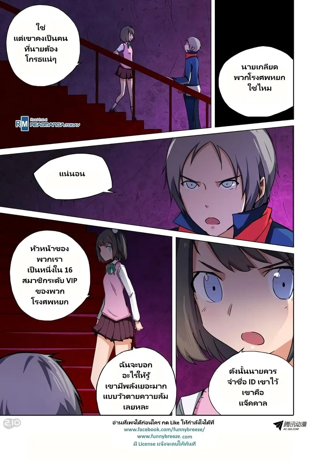 Silver Gravekeeper ตอนที่ 82 หน้า 3